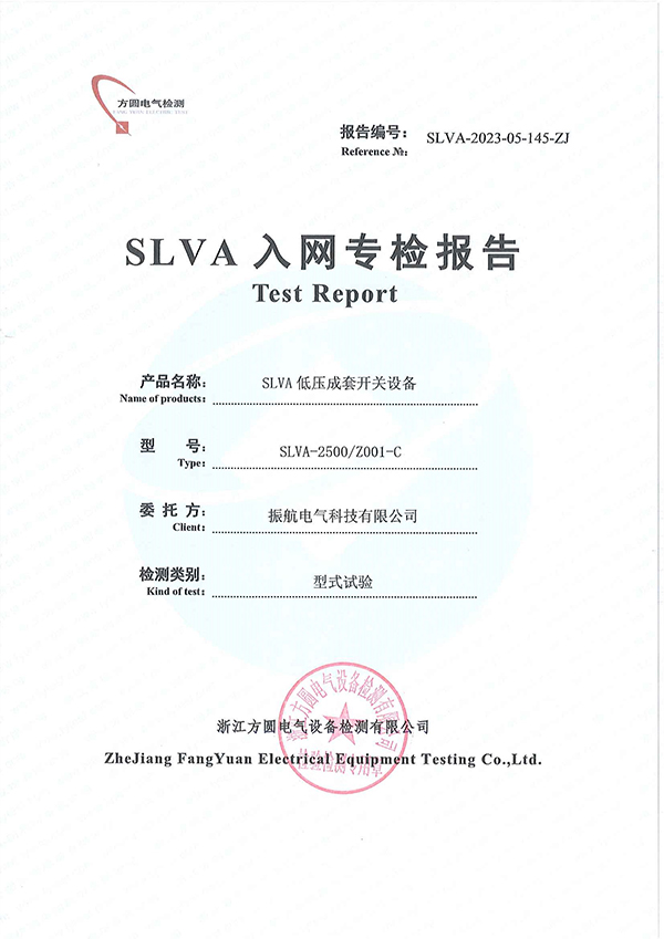 SLVA-2500入網專檢報告